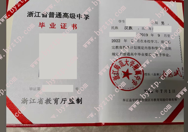 浙江师范大学附属中学高中毕业证样本图片.jpg 浙江师范大学附属中学高中毕业证样本图片.jpg