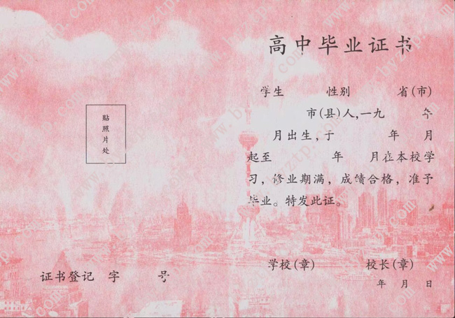 上海市高中毕业证样本图片.jpg