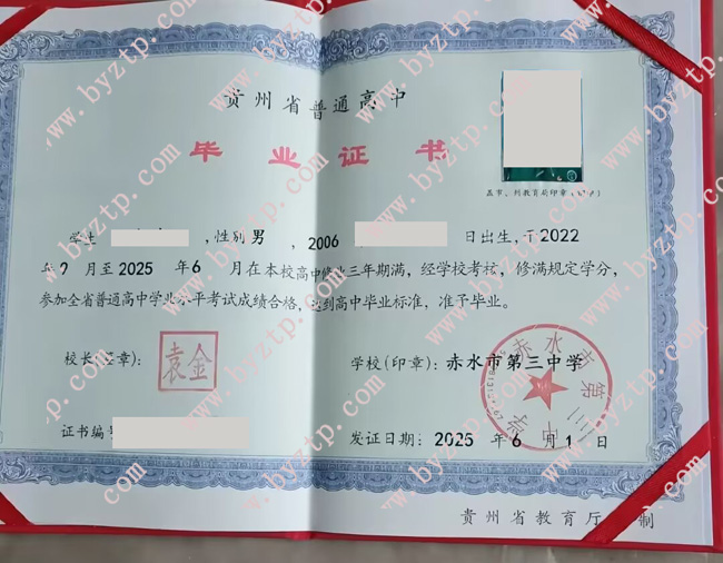赤水市第三中学高中毕业证样本图片.jpg