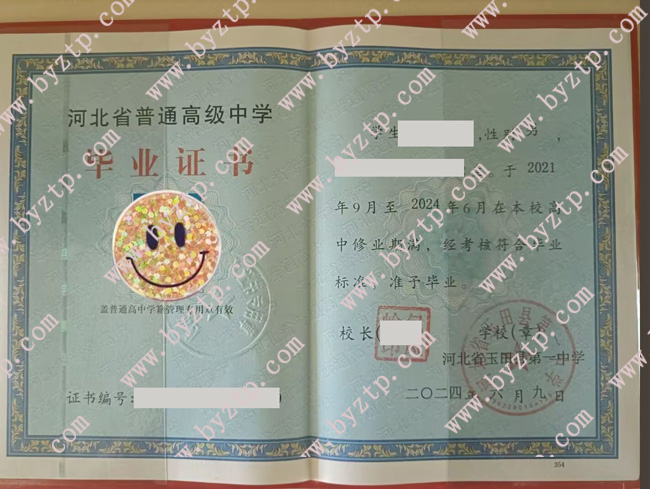河北省玉田县第一中学高中毕业证样本图片.jpg