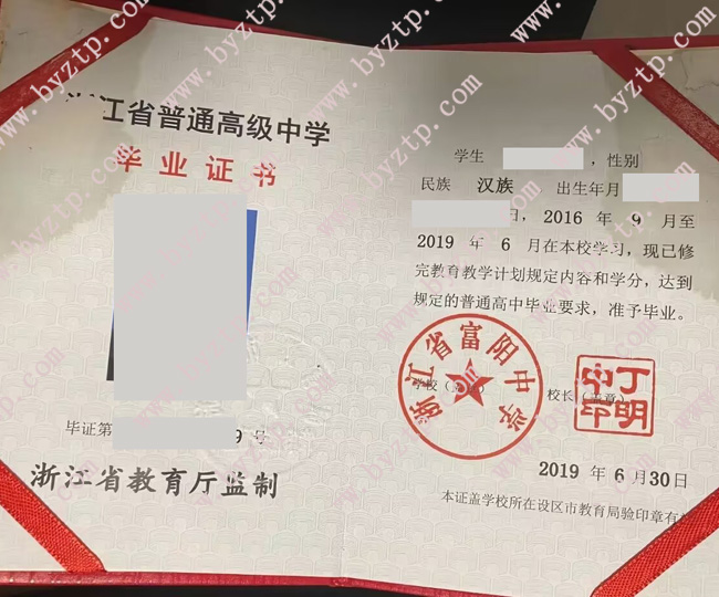 浙江省富阳中学高中毕业证样本图片.jpg 浙江省富阳中学高中毕业证样本图片.jpg