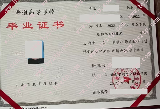 云南水利水电职业学院毕业证样本图片.jpg