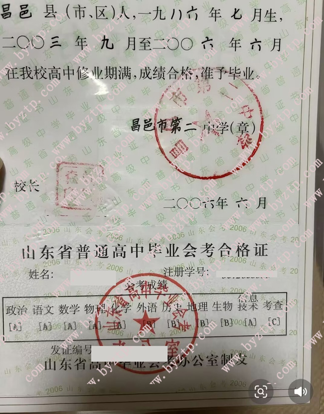 昌邑市第二中学高中毕业证样本图片.jpg