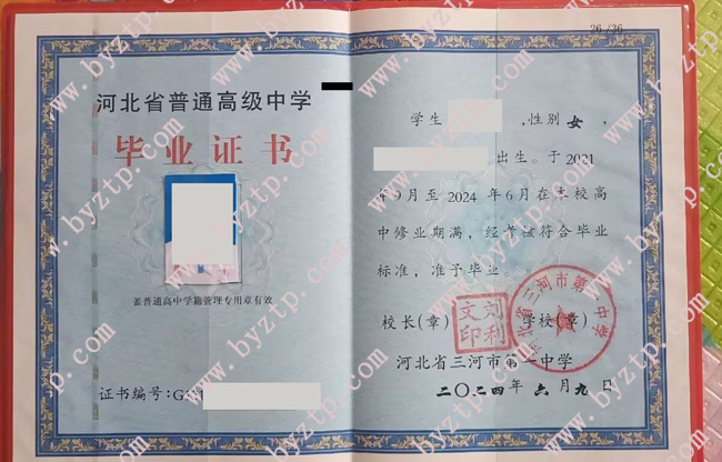 河北省三河市第一中学高中毕业证样本图片.jpg 河北省三河市第一中学高中毕业证样本图片.jpg