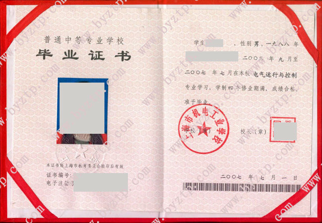 上海市机电工业学校中专毕业证样本图片.jpg