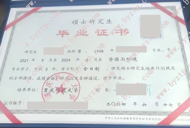 重庆科技大学硕士毕业证学位证模板/样本图片
