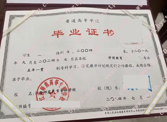 江西师范高等专科学校毕业证样本图片.jpg