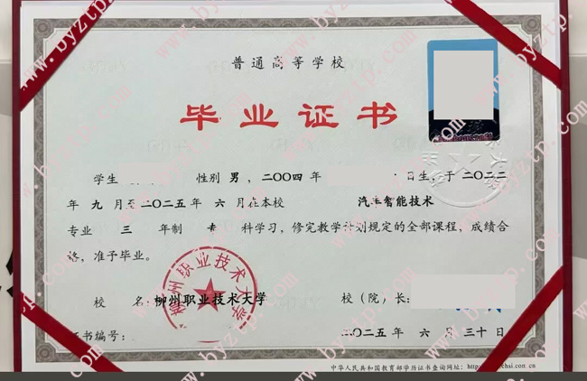 柳州职业技术学院毕业证样本图片.jpg 柳州职业技术学院毕业证样本图片.jpg