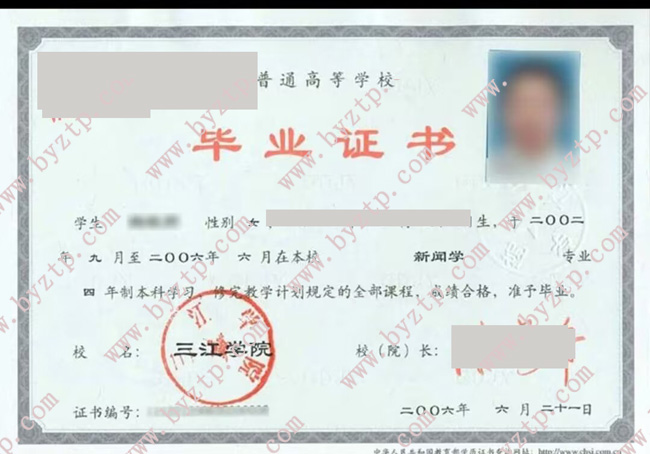 三江学院毕业证样本图片.jpg 三江学院毕业证样本图片.jpg