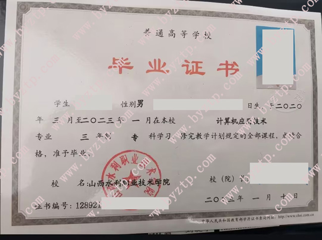 山西水利职业技术学院毕业证样本图片.jpg
