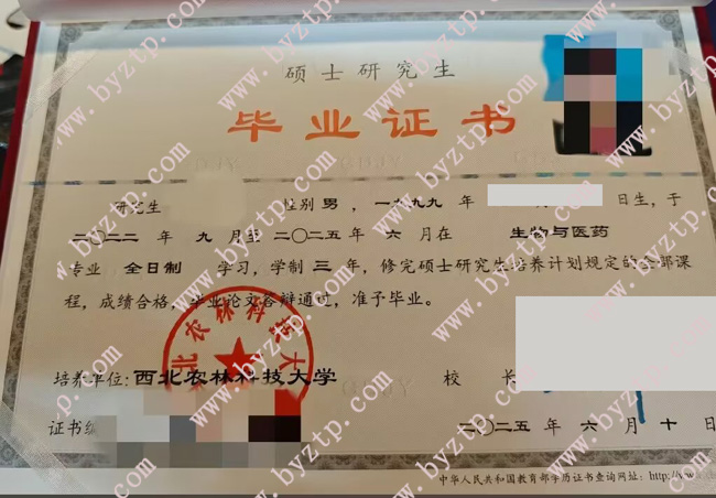 西北农林科技大学硕士毕业证学位证模板/样本图片