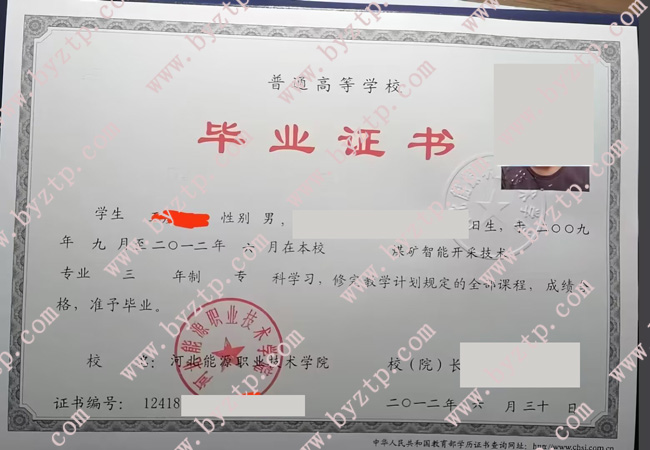 河北能源职业技术学院毕业证样本图片.jpg