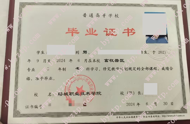 塔城职业技术学院毕业证样本图片.jpg 塔城职业技术学院毕业证样本图片.jpg