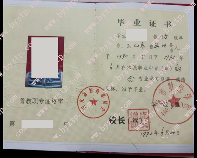 东营市财经学校中专毕业证样本图片.jpg