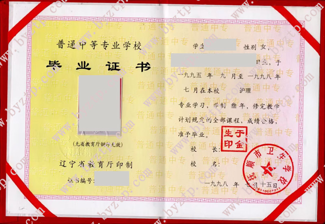 抚顺市卫生学校中专毕业证样本图片.jpg 抚顺市卫生学校中专毕业证样本图片.jpg