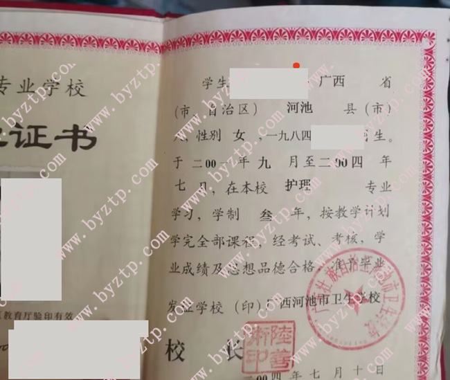 广西壮族自治区河池市卫生学校中专毕业证样本图片.jpg