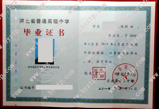 巨鹿县第二中学高中毕业证样本图片.jpg