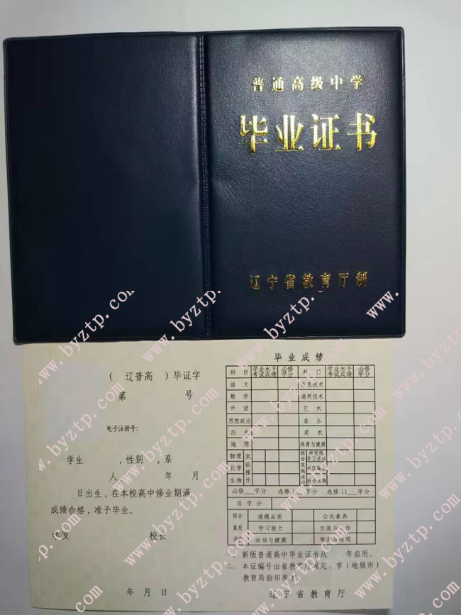 辽宁省高中毕业证样本图片.jpg