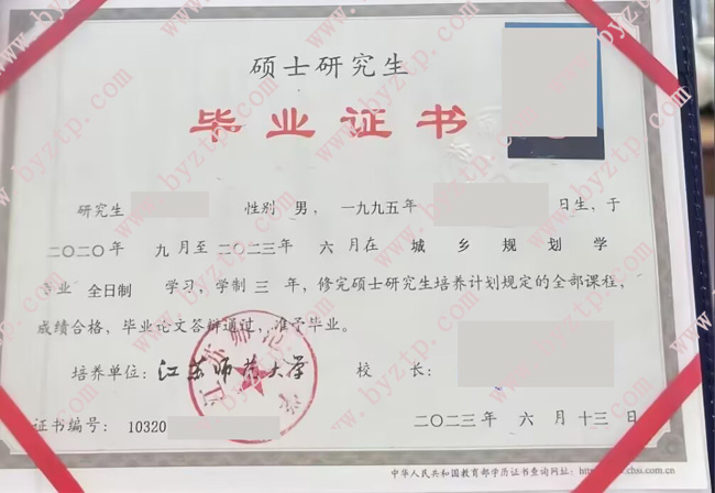 江苏师范大学硕士毕业证学位证模板/样本图片