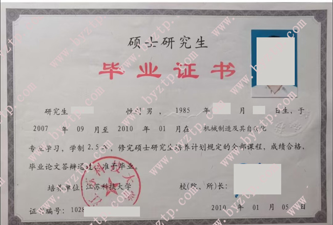 江苏科技大学硕士毕业证学位证样本图片