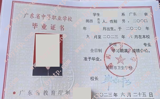 揭阳市卫生学校中专毕业证样本图片