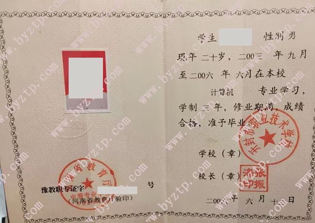 开封市职业技术学校中专毕业证样本图片