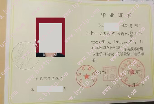 莱州市高级职业学校中专毕业证样本图片