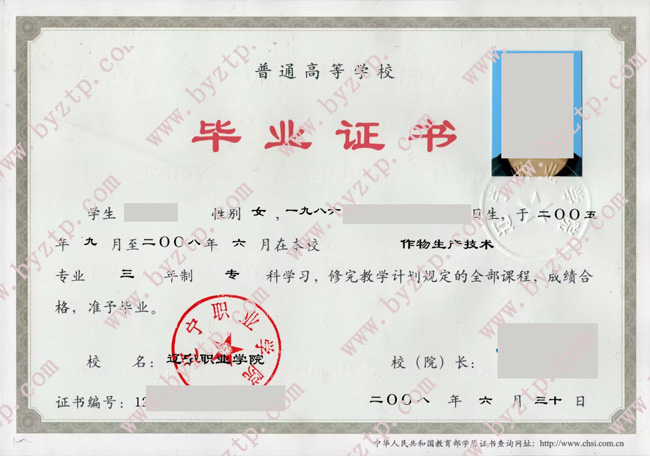 辽宁职业学院毕业证样本图片