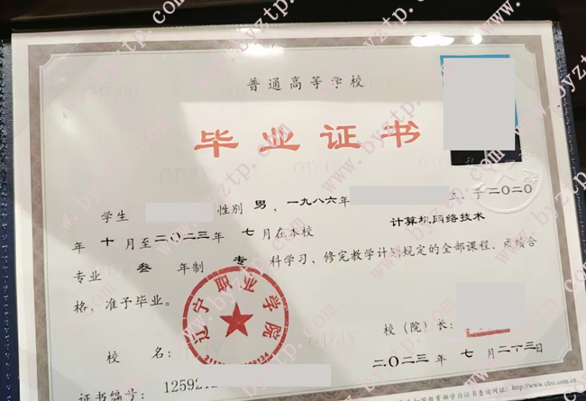 辽宁职业学院毕业证样本图片1.jpg