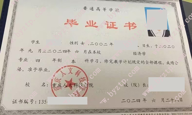 重庆人文科技学院毕业证样本图片.jpg