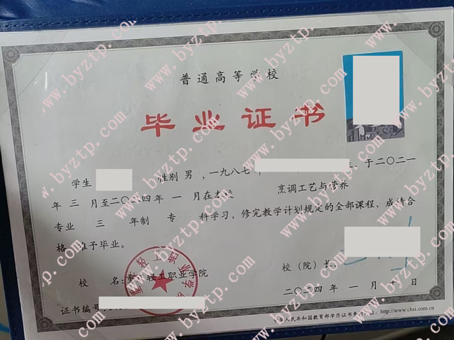 重庆轻工职业学院毕业证样本图片