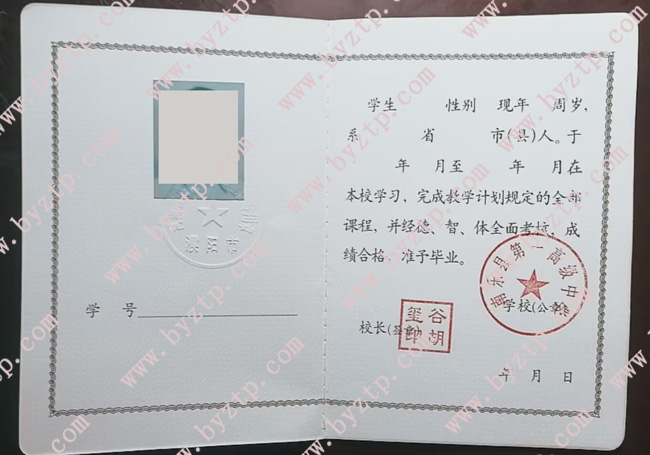 南乐县第一高级中学高中毕业证样本图片.jpg 南乐县第一高级中学高中毕业证样本图片.jpg