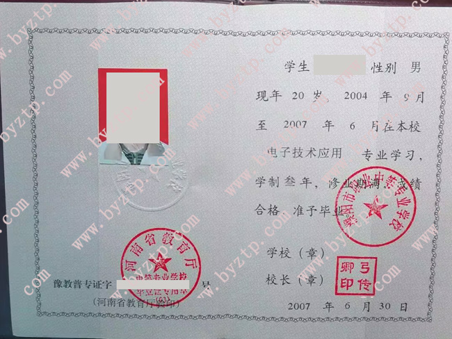 濮阳市职业中等专业学校中专毕业证样本图片