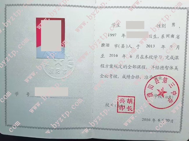濮阳县第三中学高中毕业证样本图片.jpg