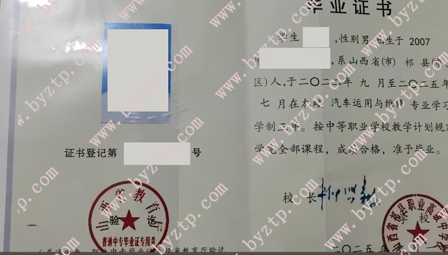 山西省祁县职业高级中学校中专毕业证样本图片