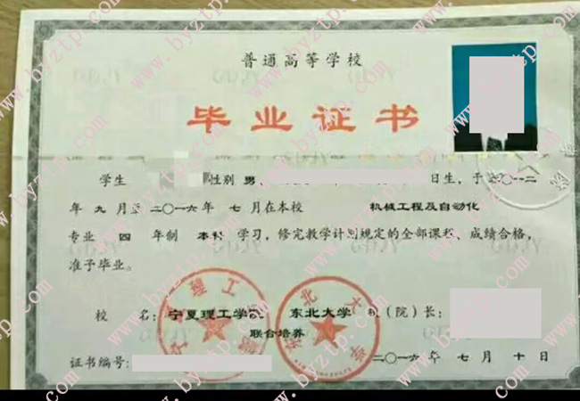 宁夏理工学院毕业证样本图片