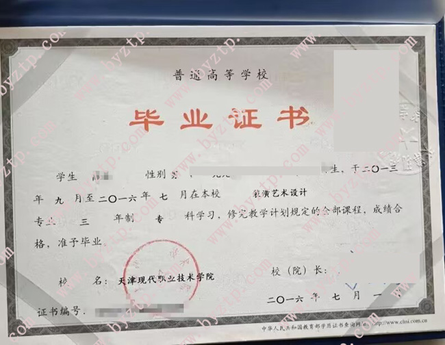 天津现代职业技术学院毕业证样本图片