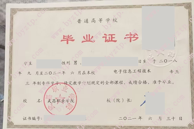 武昌职业学院毕业证样本图片