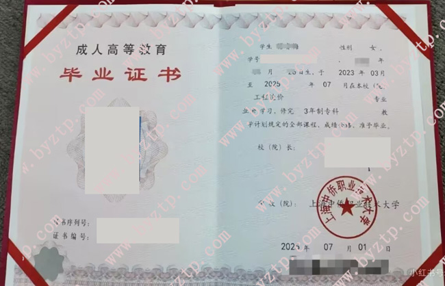 上海中侨职业技术大学毕业证样本图片