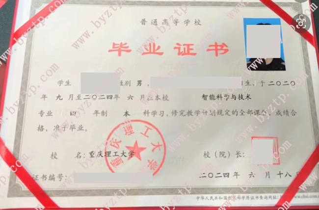 重庆理工大学毕业证学位证样本图片