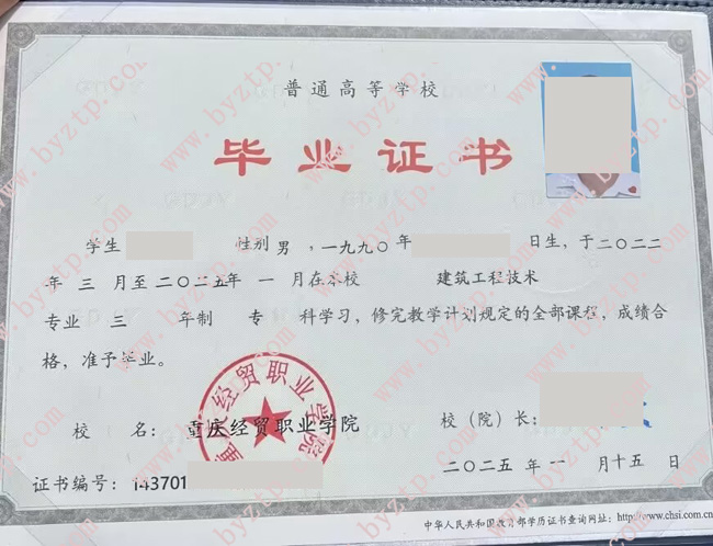 重庆经贸职业学院毕业证样本图片