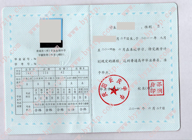 庆阳长庆中学高中毕业证样本图片