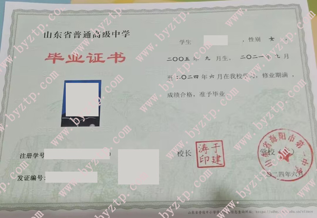 山东省海阳市第一中学高中毕业证样本图片