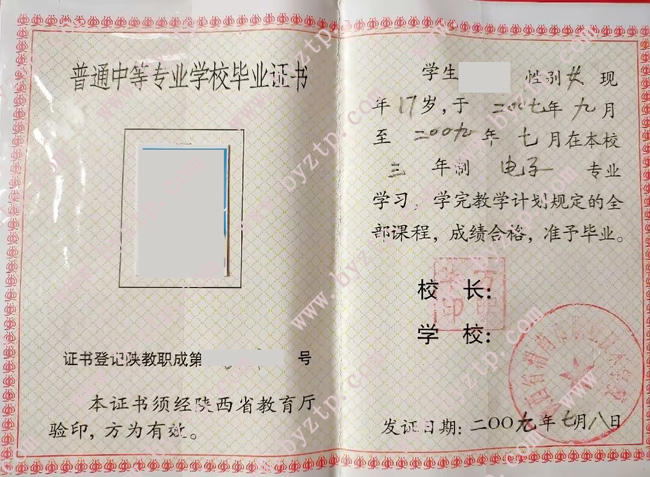 陕西省渭南市职业技术学校中专毕业证样本图片