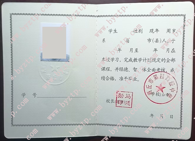 商丘市第四高级中学高中毕业证样本图片