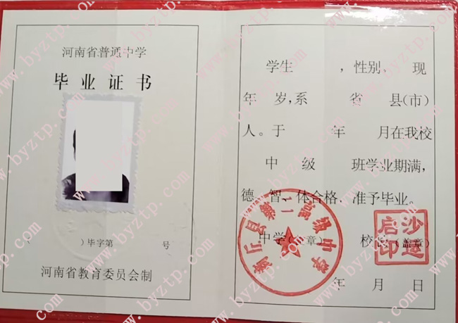 商丘县第二高级中学高中毕业证样本图片