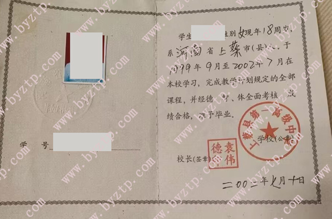上蔡县第一高级中学高中毕业证样本图片.jpg