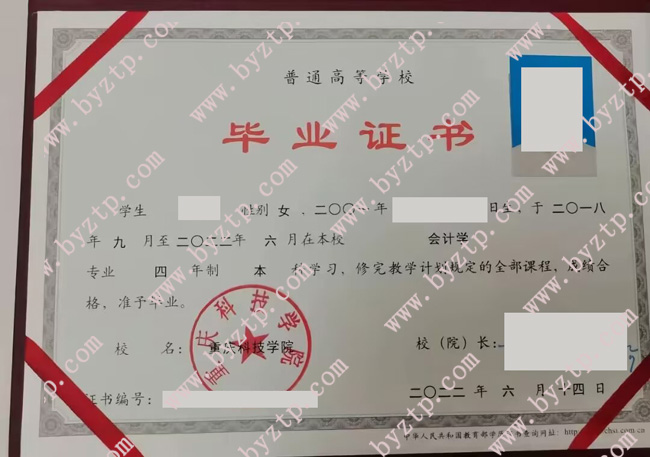 重庆科技学院毕业证学位证样本图片