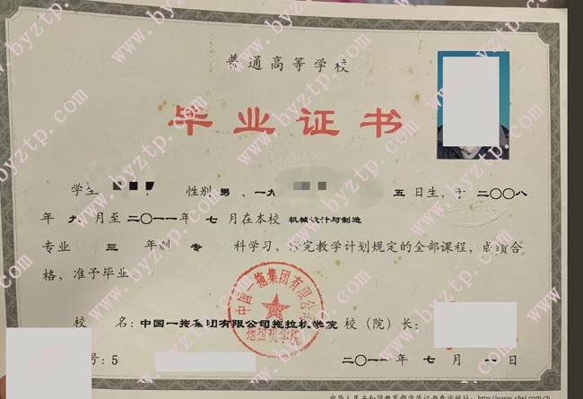 中国一拖集团有限公司拖拉机学院毕业证样本图片.jpg