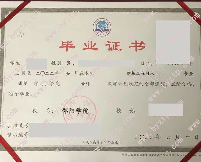 邵阳学院毕业证样本图片